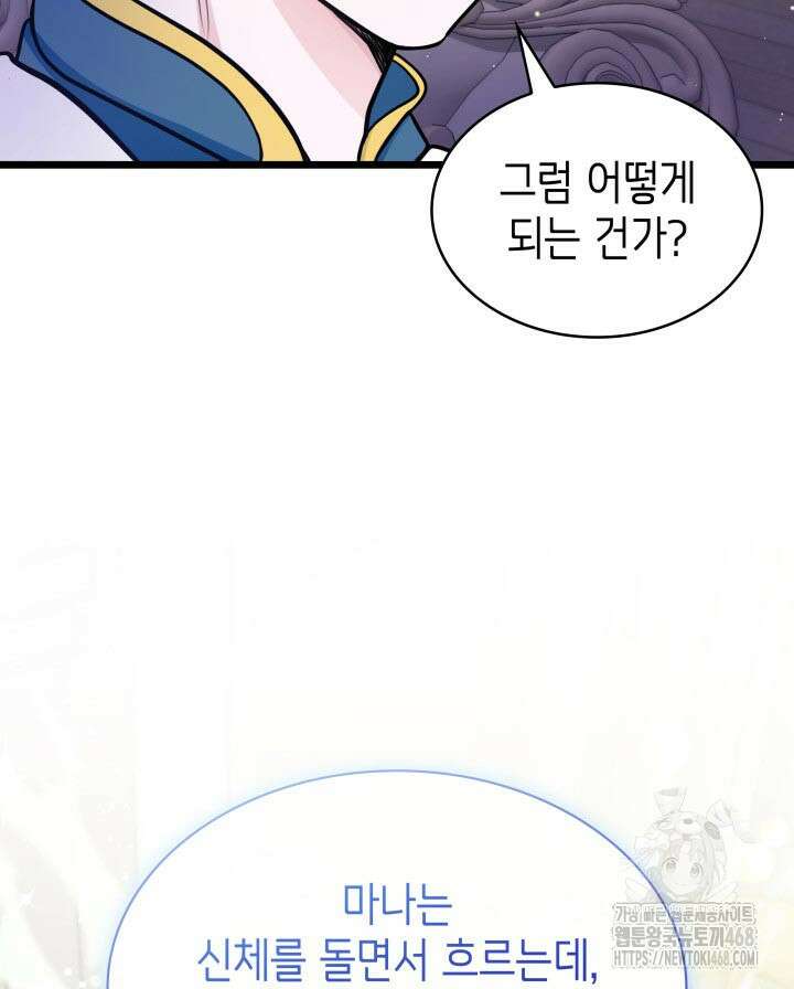 악당 가문의 새아가 35화 7