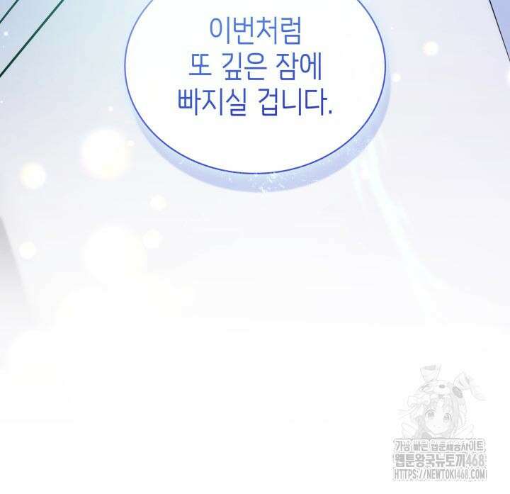 악당 가문의 새아가 35화 10