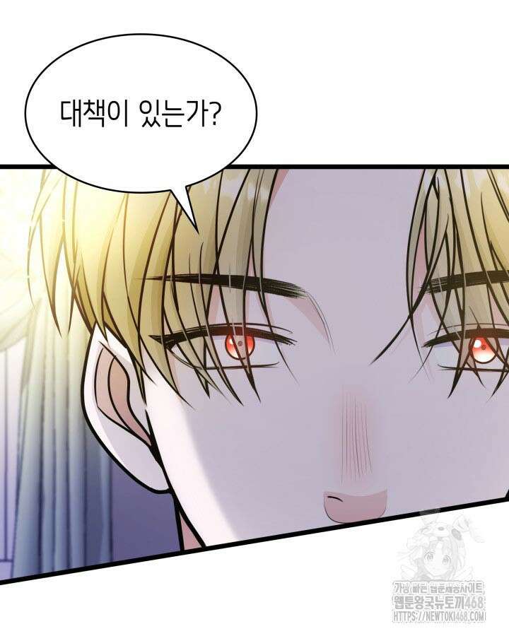 악당 가문의 새아가 35화 11