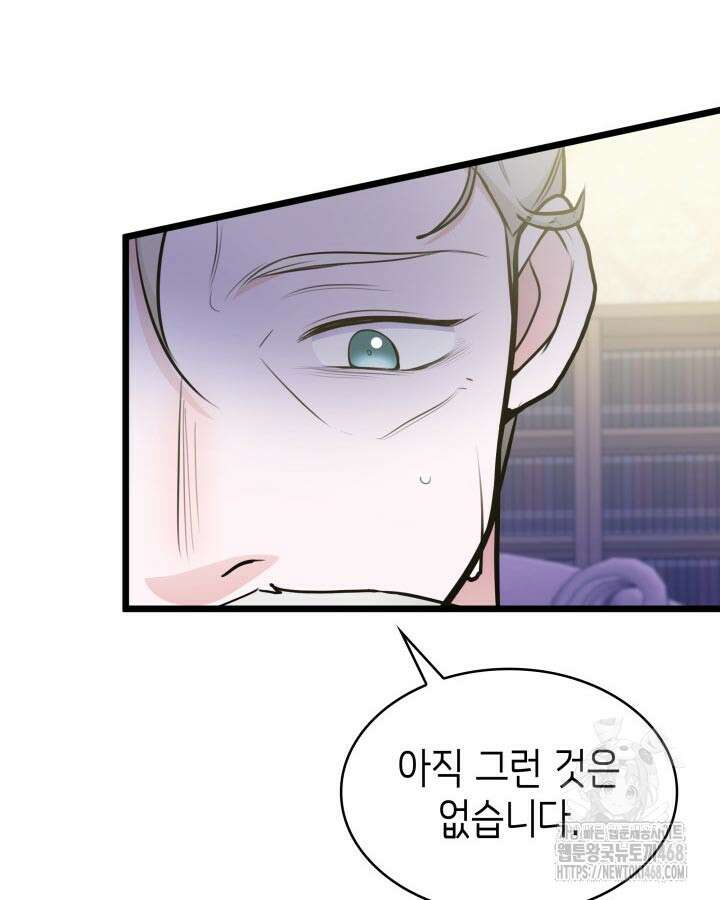 악당 가문의 새아가 35화 12