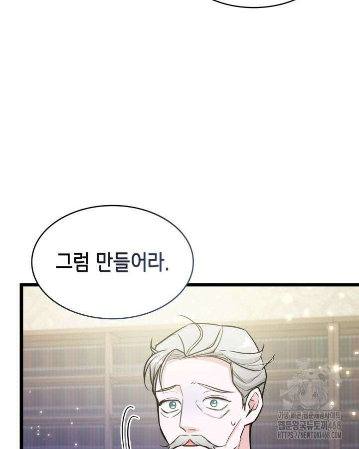 악당 가문의 새아가 35화 13