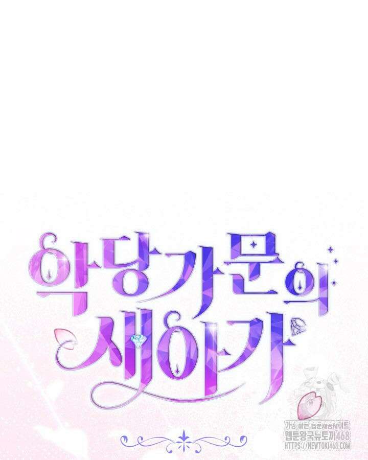 악당 가문의 새아가 35화 17