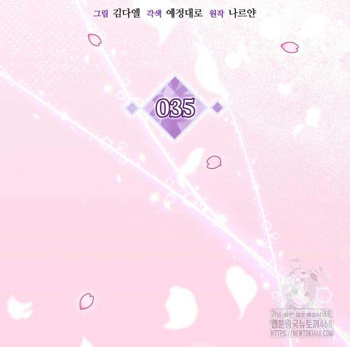 악당 가문의 새아가 35화 18