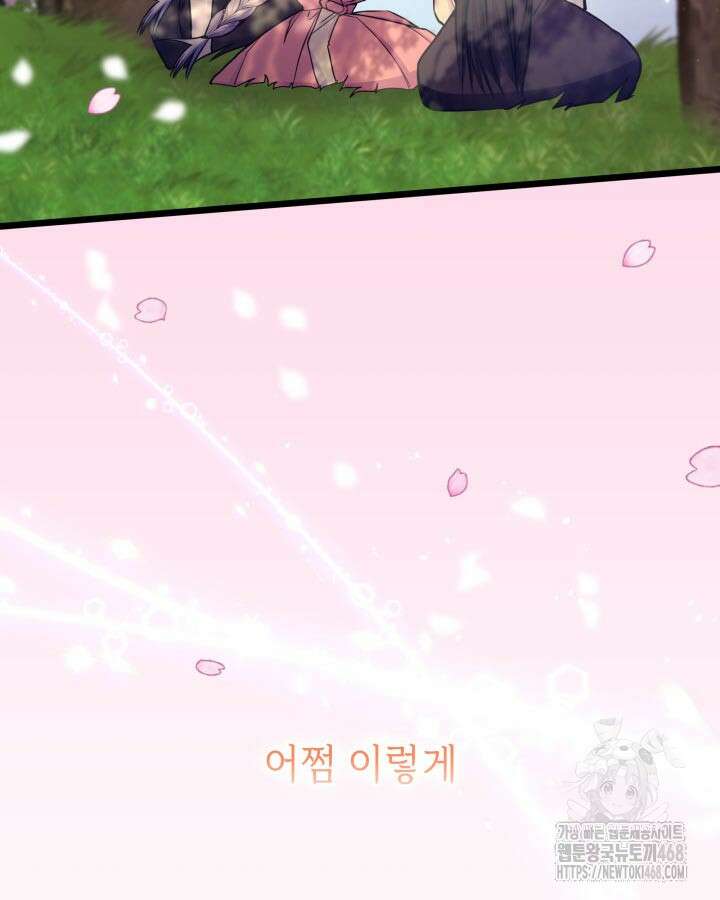 악당 가문의 새아가 35화 21