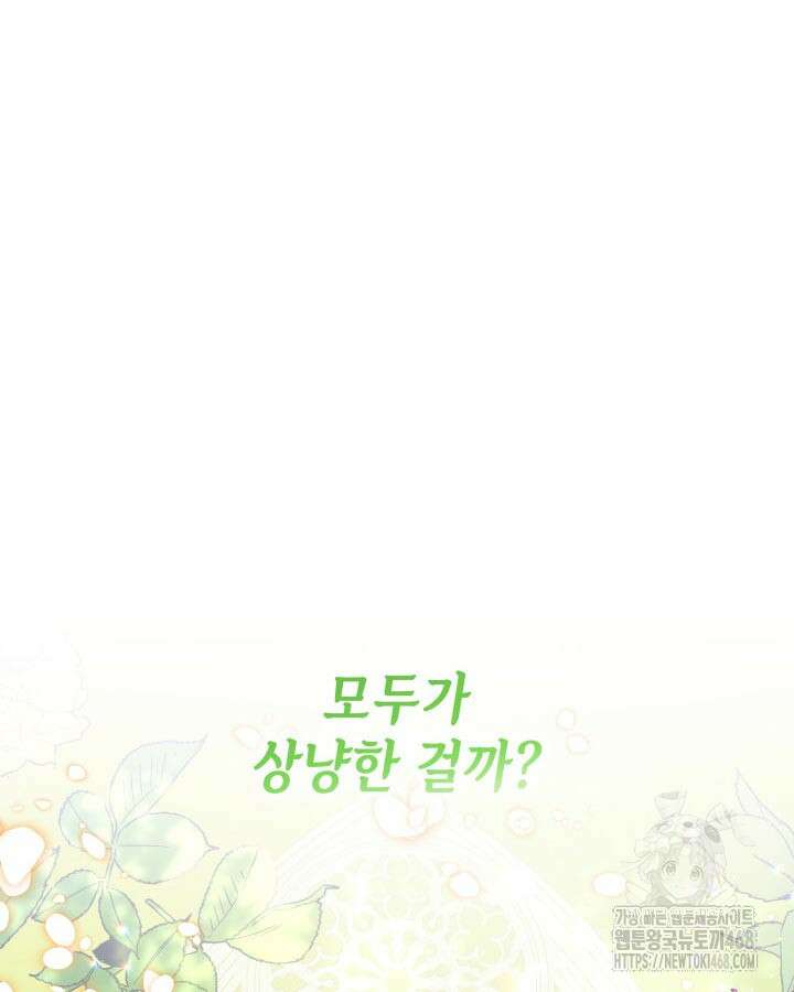 악당 가문의 새아가 35화 23