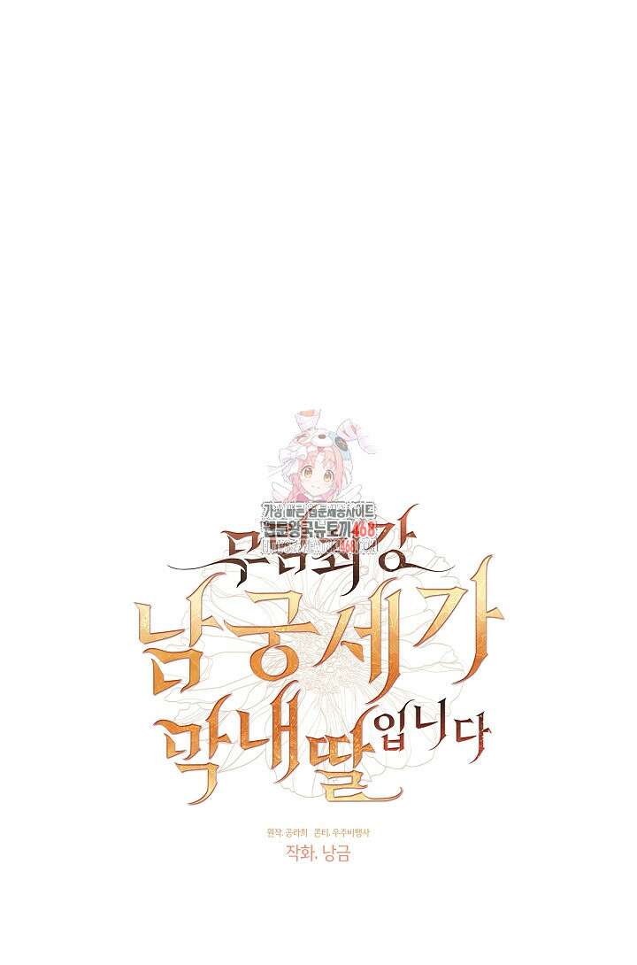 무림최강 남궁세가 막내딸입니다 37화 1