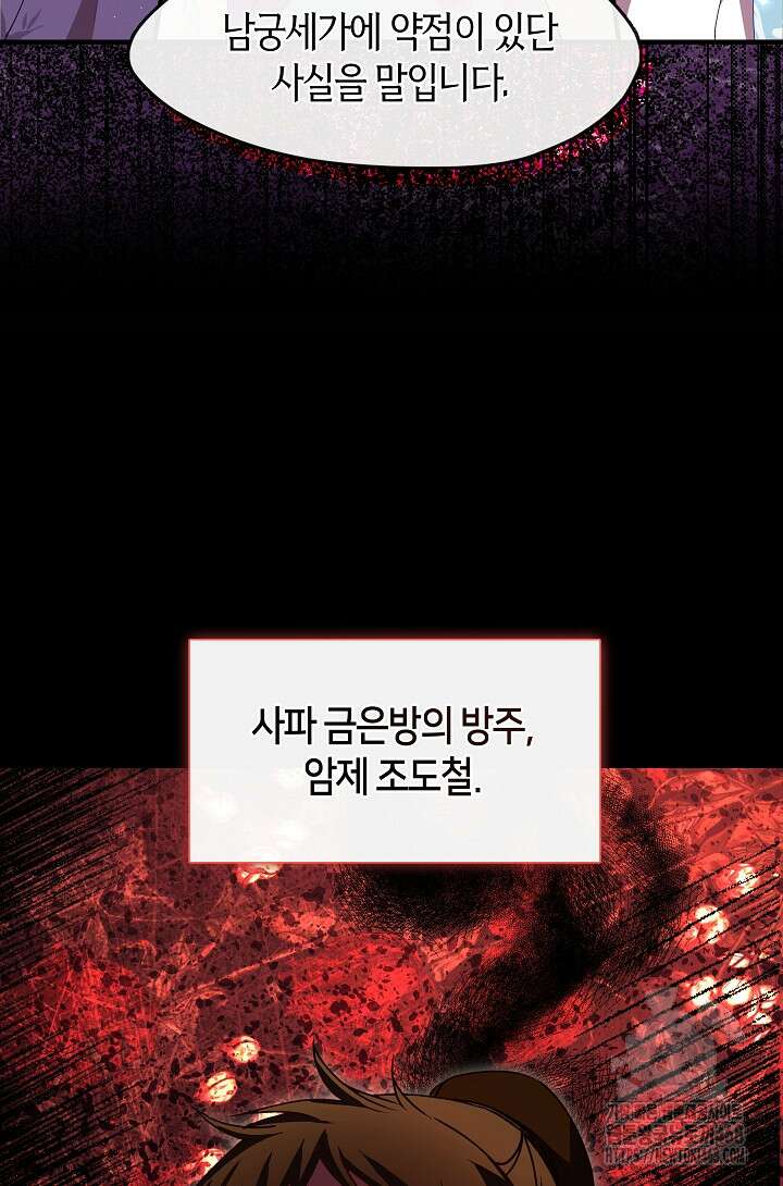 무림최강 남궁세가 막내딸입니다 37화 4