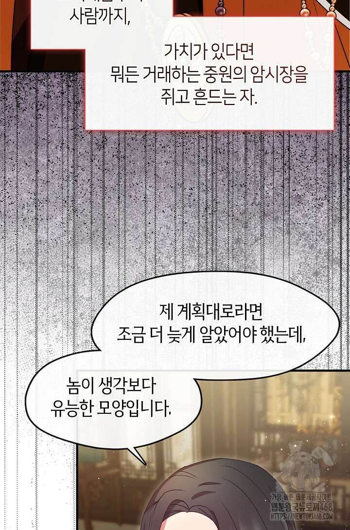 무림최강 남궁세가 막내딸입니다 37화 6