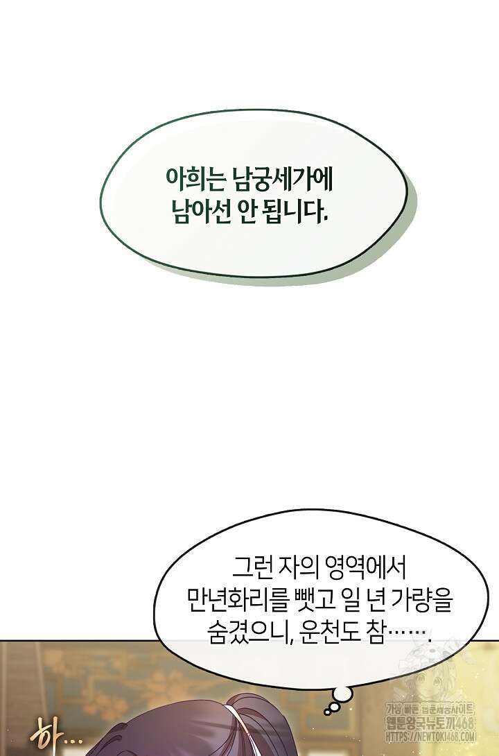 무림최강 남궁세가 막내딸입니다 37화 8
