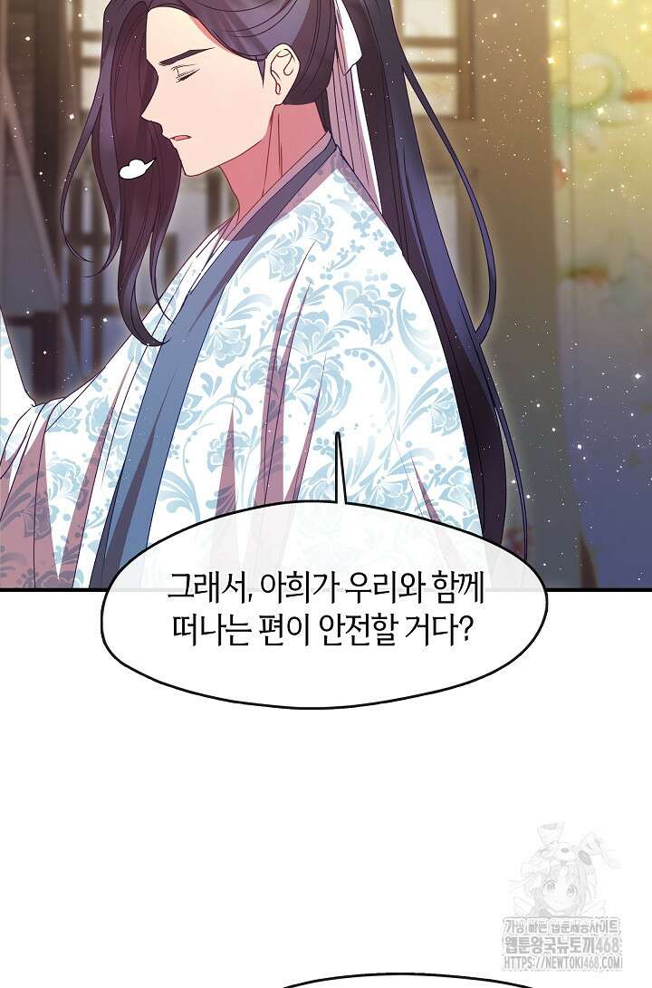 무림최강 남궁세가 막내딸입니다 37화 9