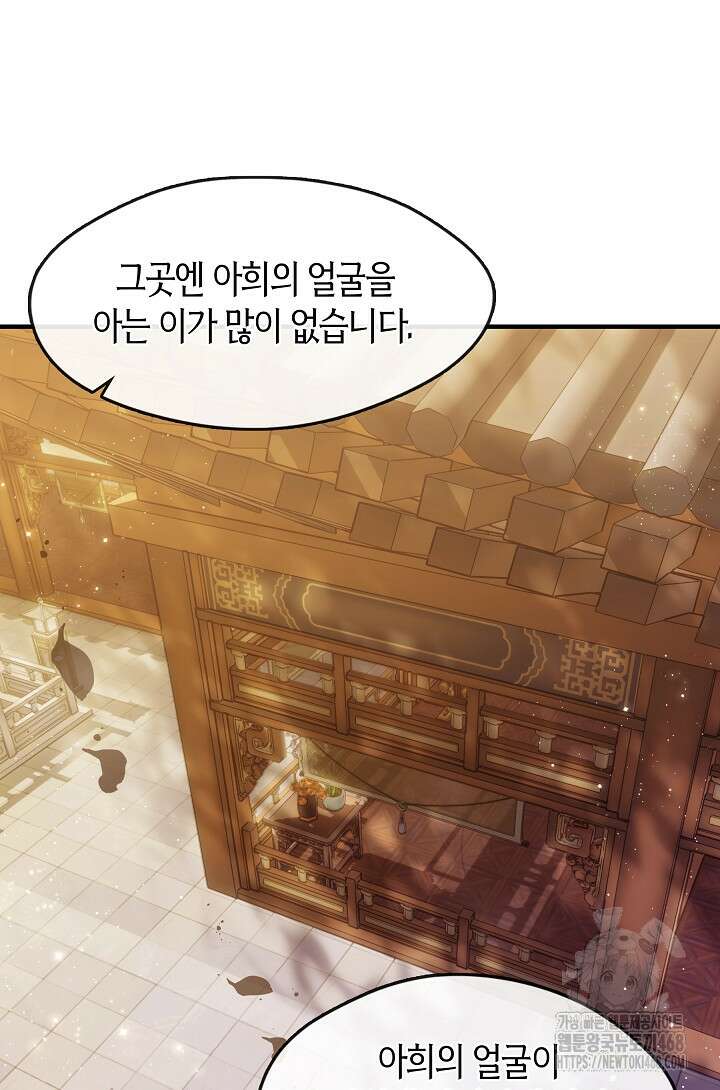 무림최강 남궁세가 막내딸입니다 37화 11