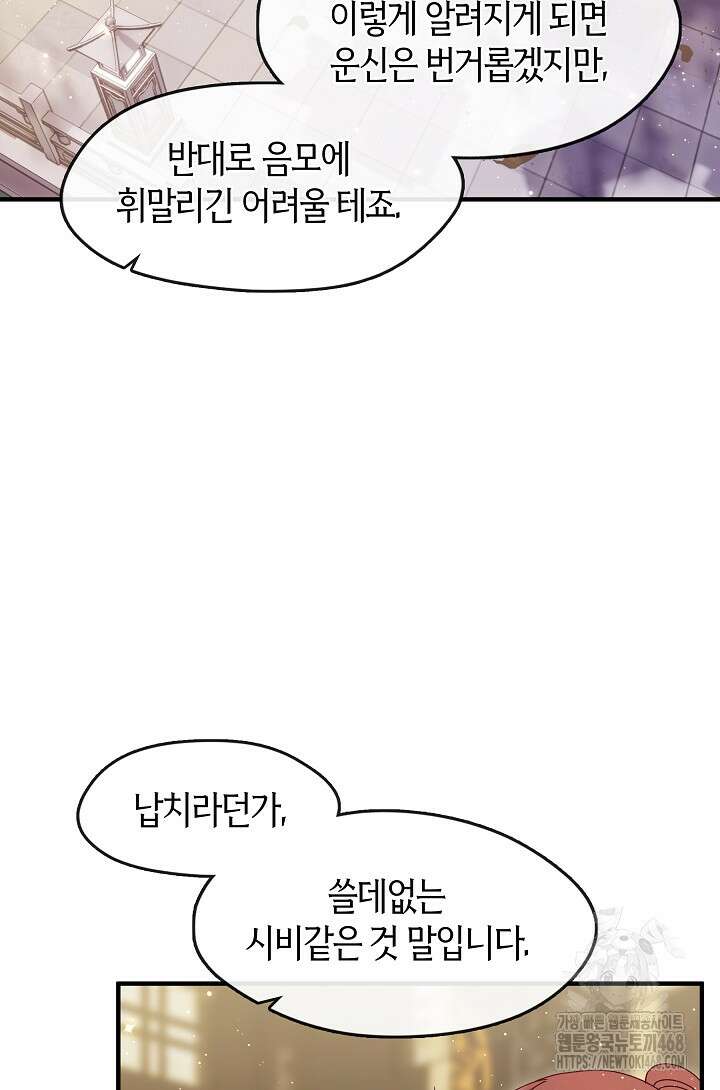 무림최강 남궁세가 막내딸입니다 37화 12