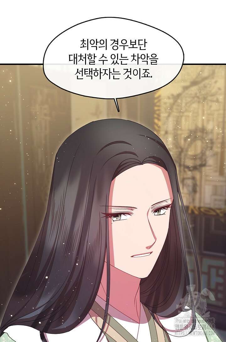 무림최강 남궁세가 막내딸입니다 37화 14