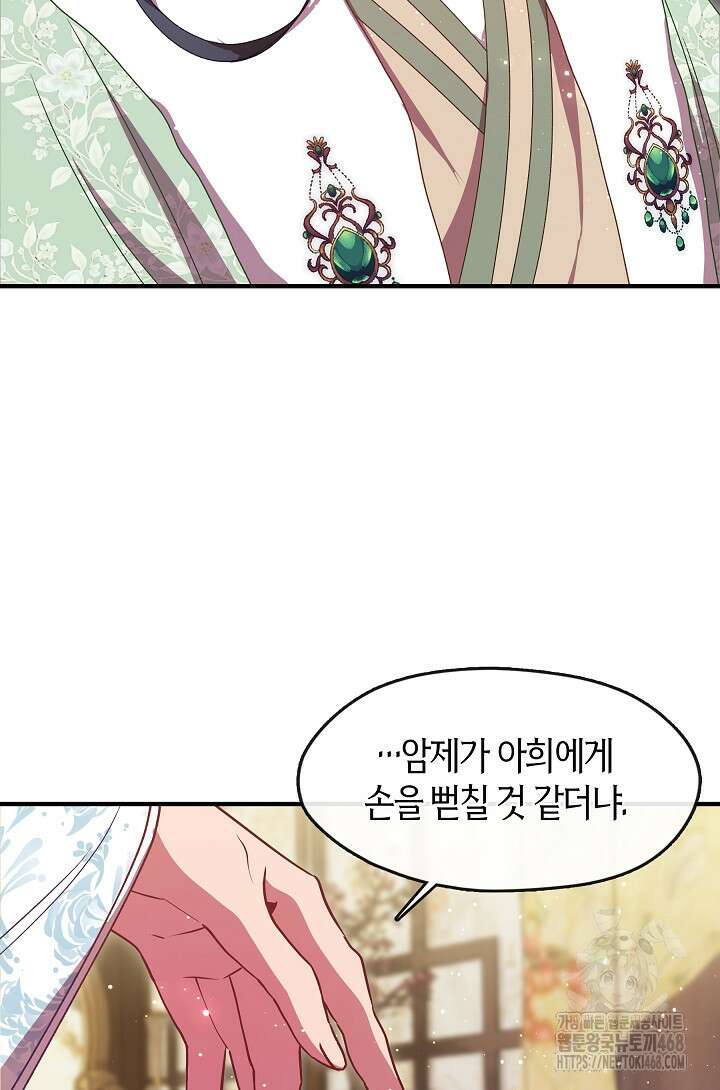 무림최강 남궁세가 막내딸입니다 37화 15