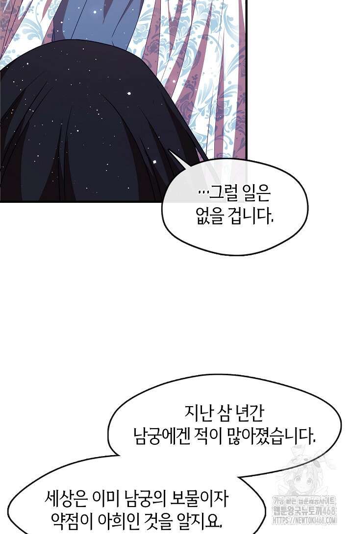 무림최강 남궁세가 막내딸입니다 37화 20