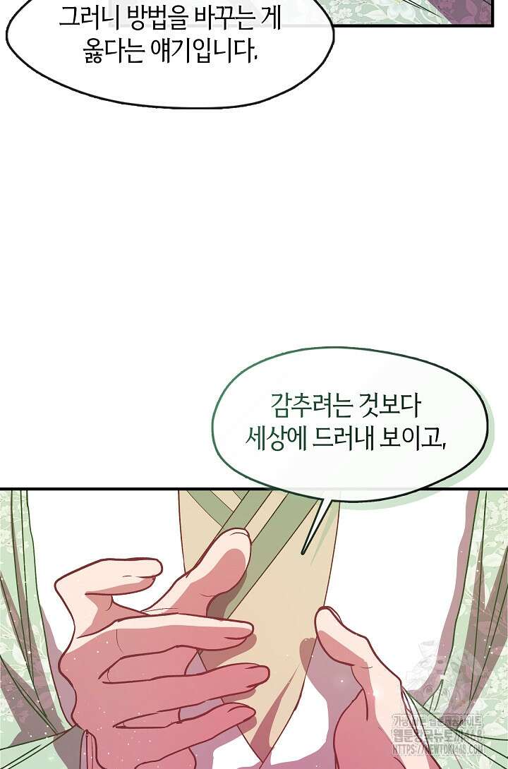 무림최강 남궁세가 막내딸입니다 37화 22