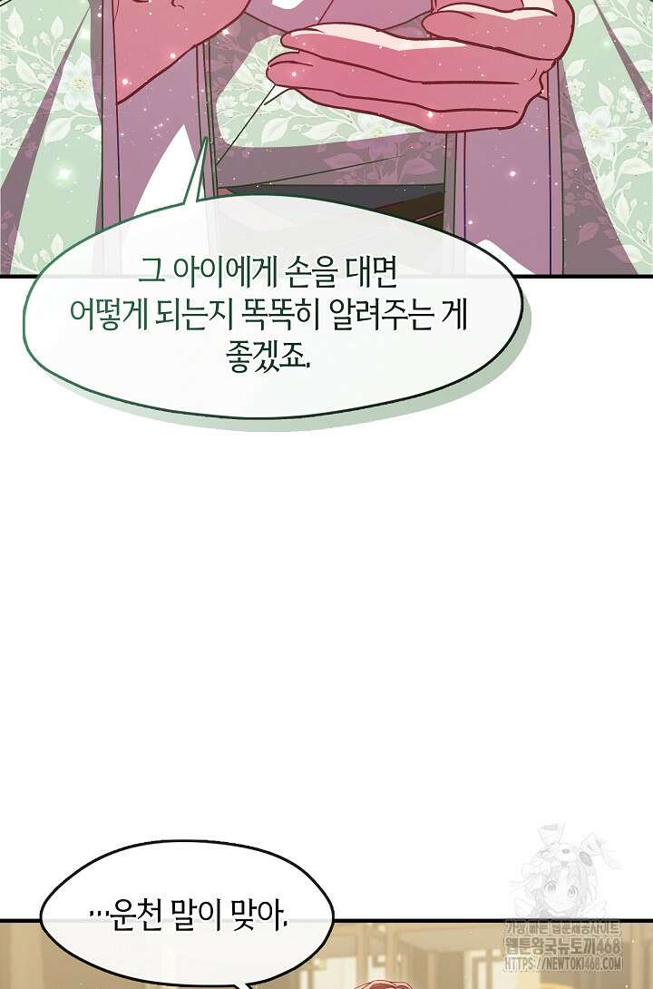 무림최강 남궁세가 막내딸입니다 37화 23