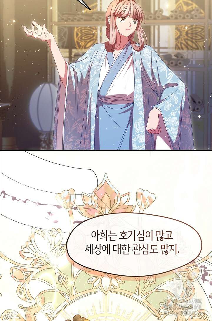 무림최강 남궁세가 막내딸입니다 37화 24