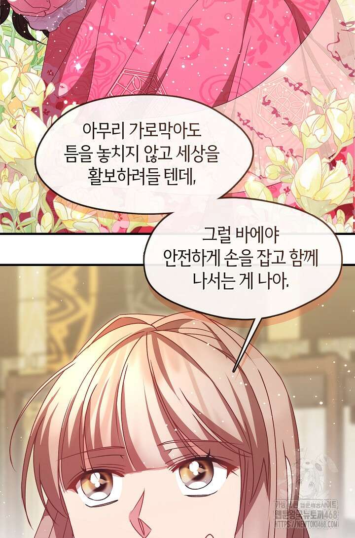 무림최강 남궁세가 막내딸입니다 37화 26