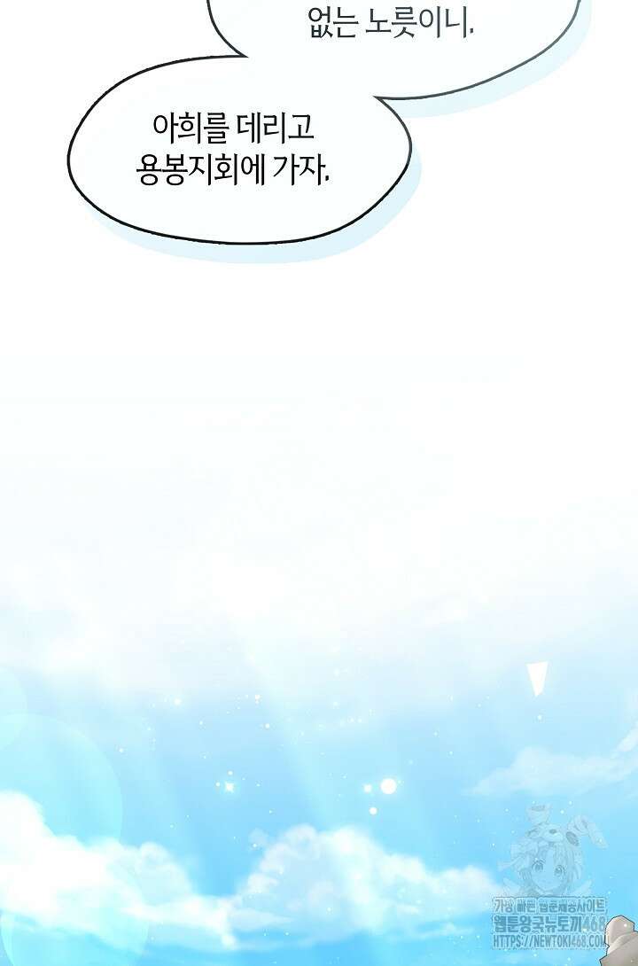 무림최강 남궁세가 막내딸입니다 37화 28