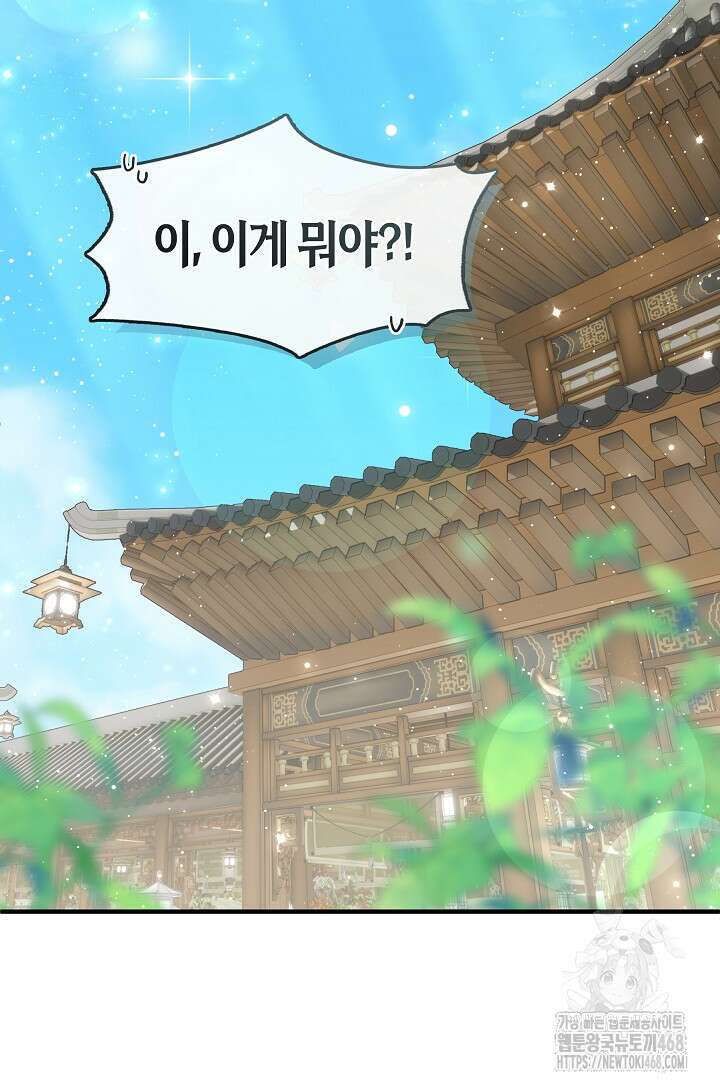 무림최강 남궁세가 막내딸입니다 37화 29