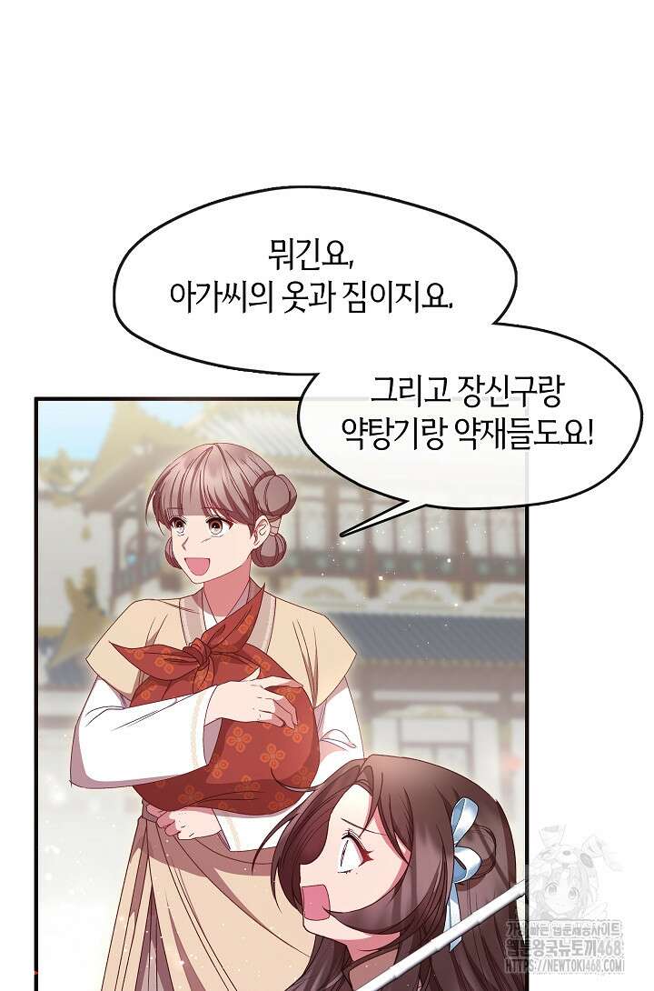 무림최강 남궁세가 막내딸입니다 37화 32