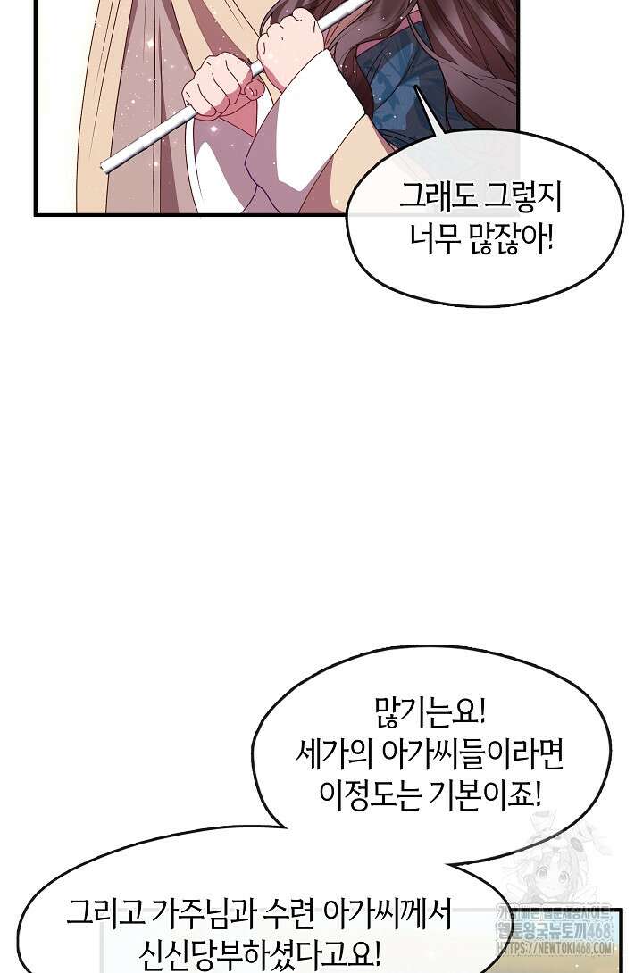 무림최강 남궁세가 막내딸입니다 37화 33