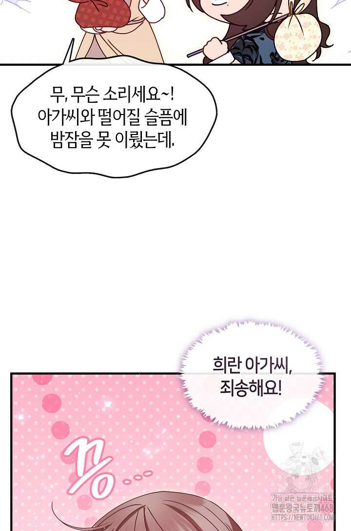 무림최강 남궁세가 막내딸입니다 37화 36