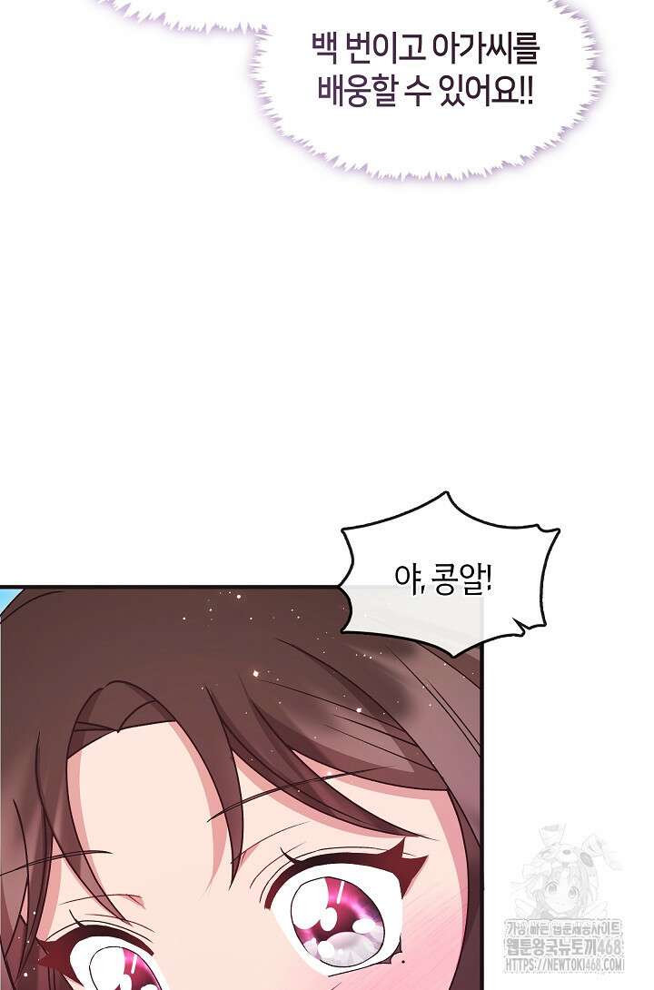 무림최강 남궁세가 막내딸입니다 37화 38