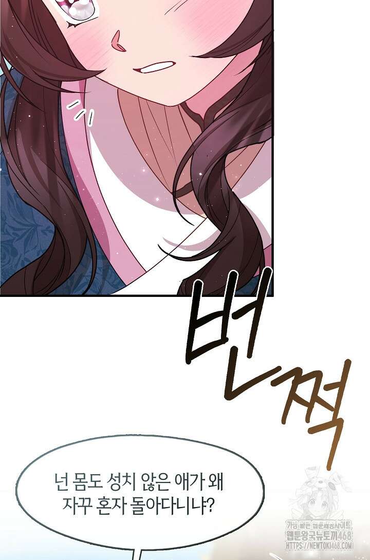 무림최강 남궁세가 막내딸입니다 37화 39
