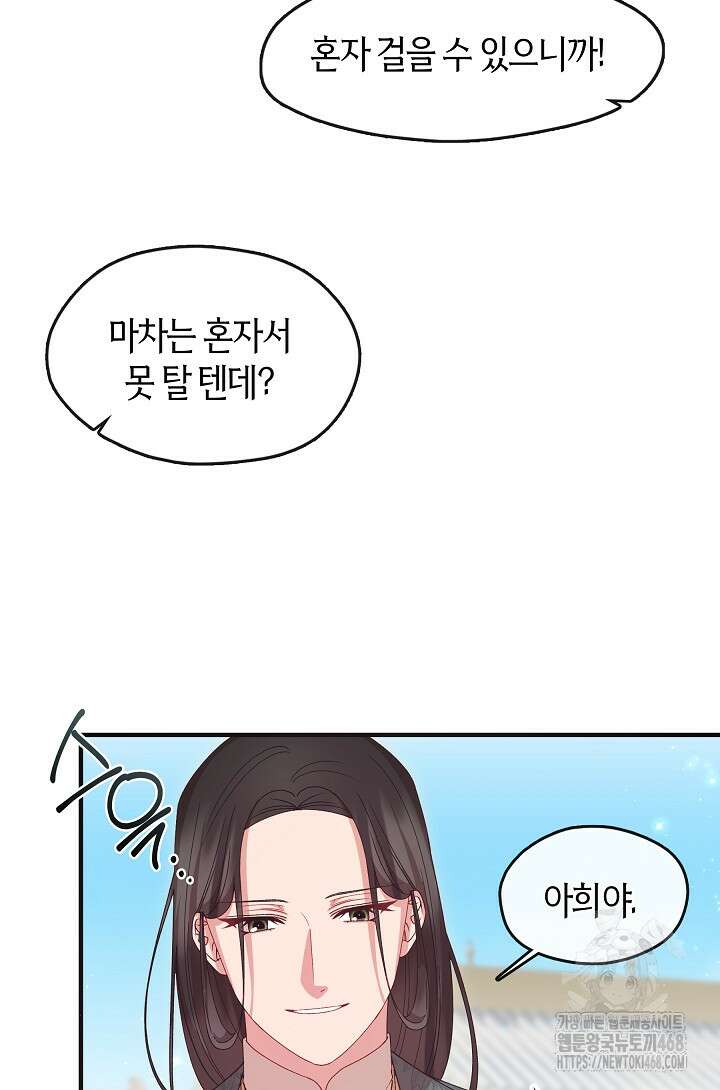 무림최강 남궁세가 막내딸입니다 37화 41