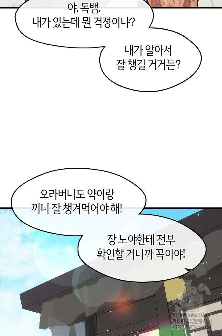 무림최강 남궁세가 막내딸입니다 37화 44