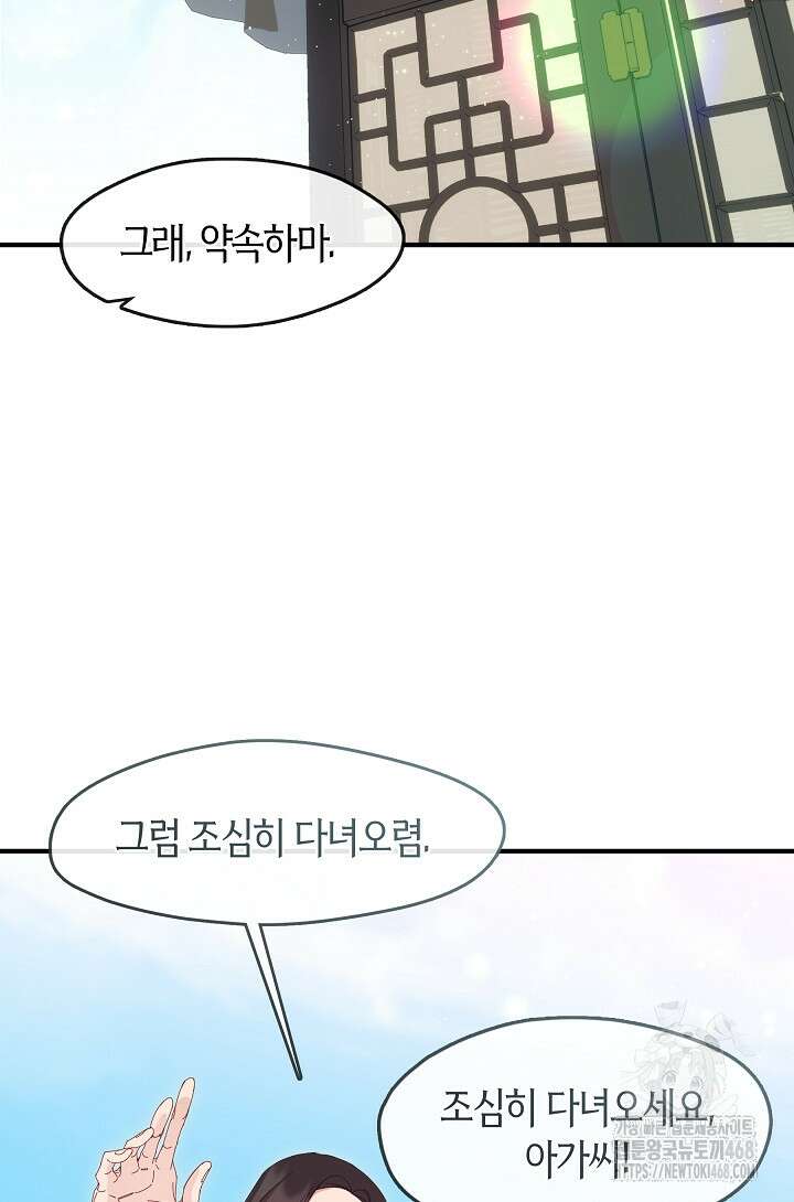 무림최강 남궁세가 막내딸입니다 37화 45