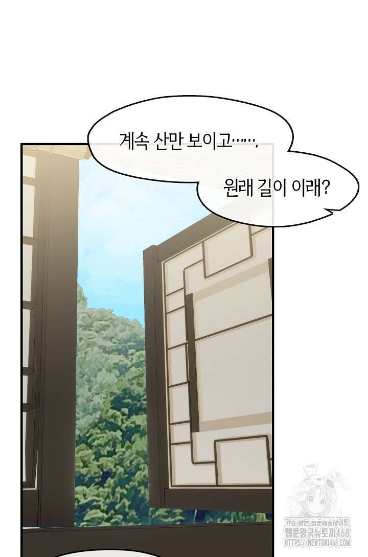 무림최강 남궁세가 막내딸입니다 37화 53
