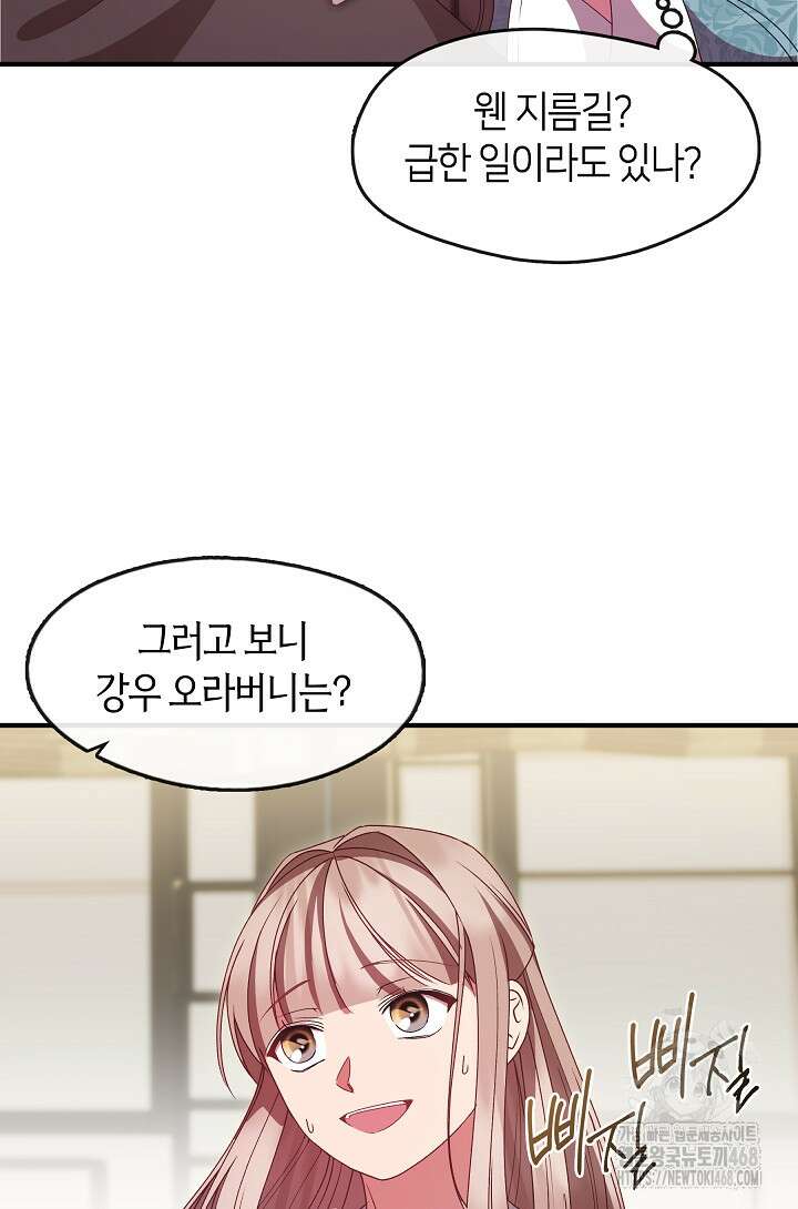 무림최강 남궁세가 막내딸입니다 37화 55