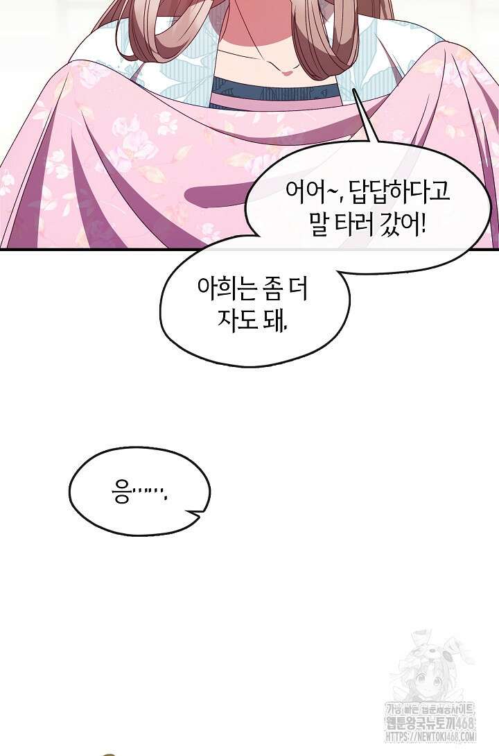 무림최강 남궁세가 막내딸입니다 37화 56