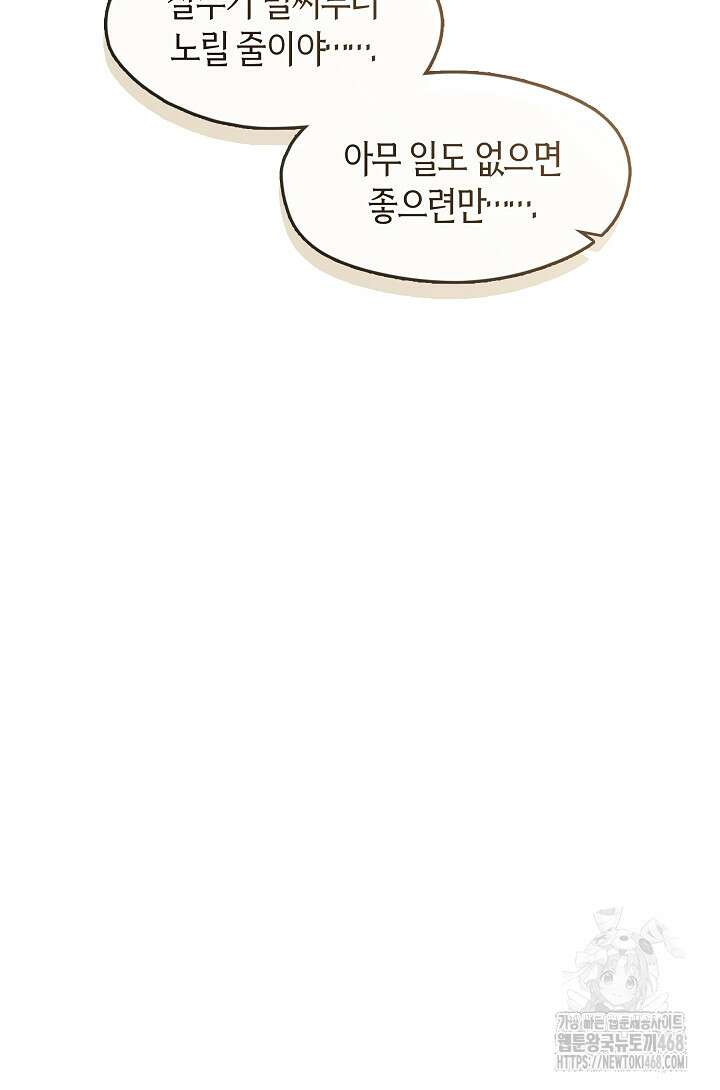 무림최강 남궁세가 막내딸입니다 37화 58