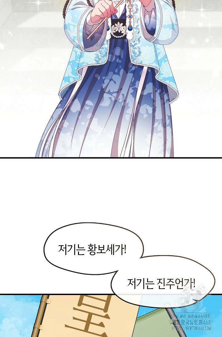무림최강 남궁세가 막내딸입니다 37화 61