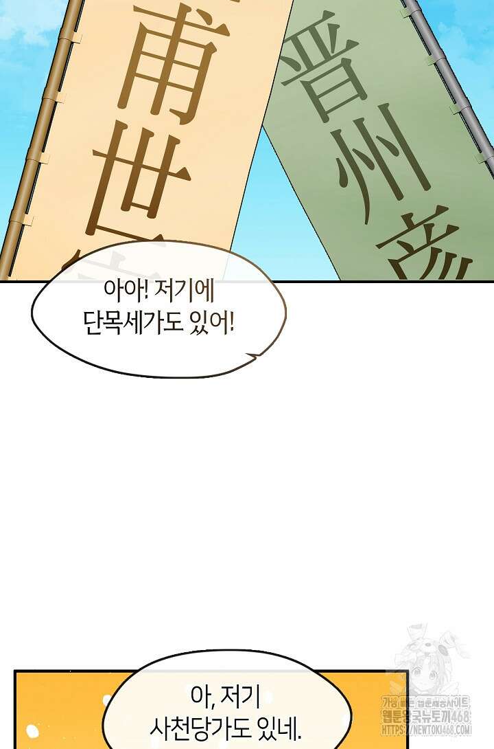무림최강 남궁세가 막내딸입니다 37화 62