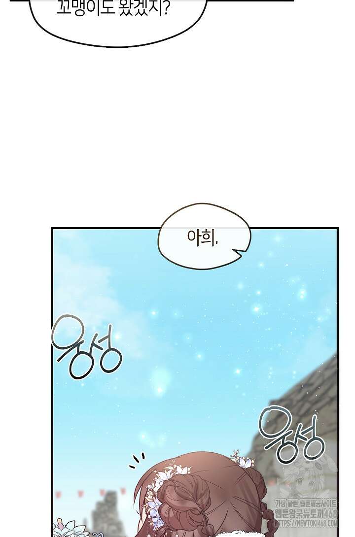 무림최강 남궁세가 막내딸입니다 37화 64