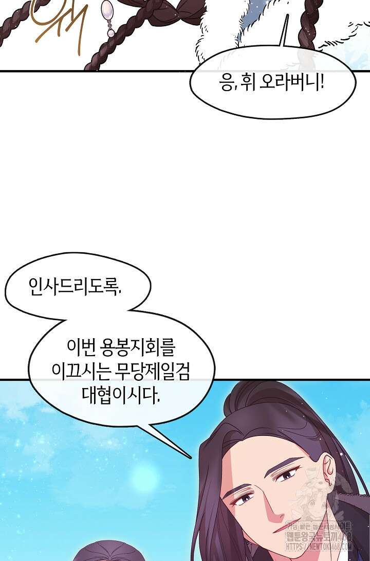 무림최강 남궁세가 막내딸입니다 37화 66