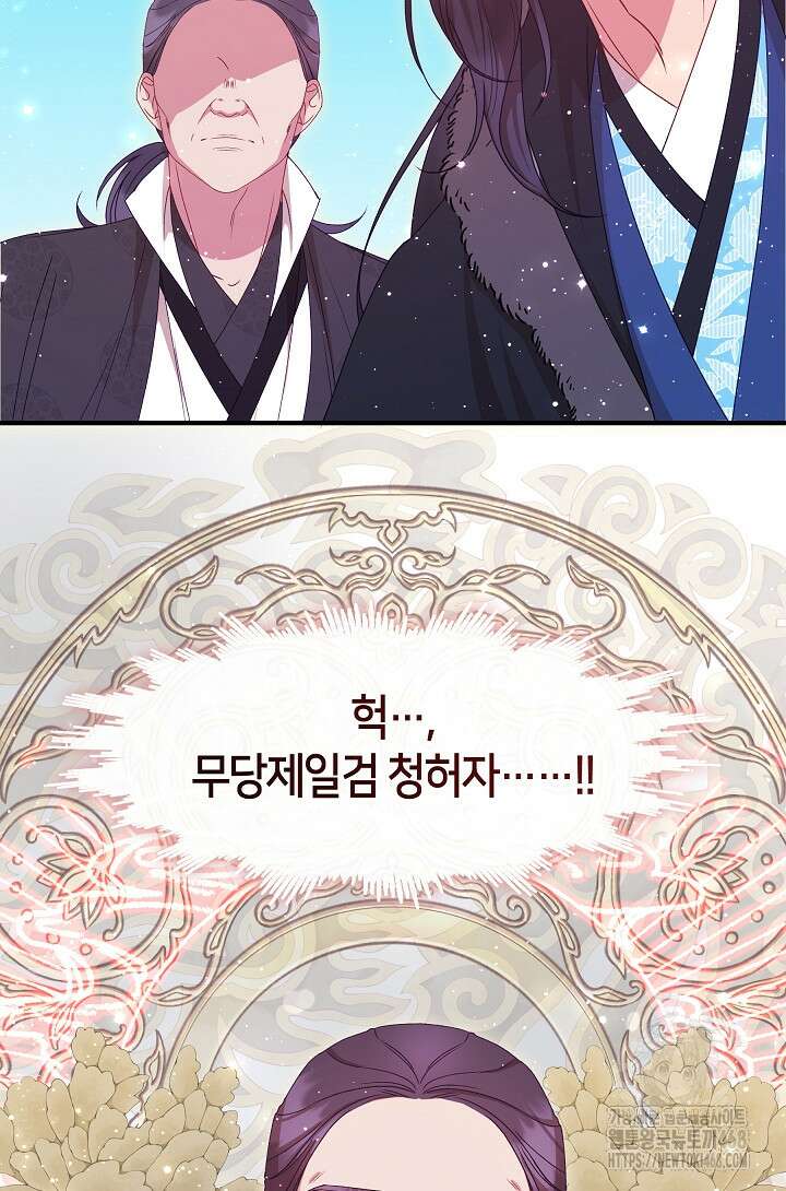 무림최강 남궁세가 막내딸입니다 37화 67
