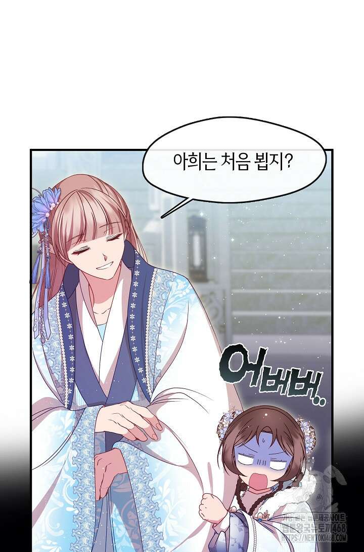 무림최강 남궁세가 막내딸입니다 37화 69