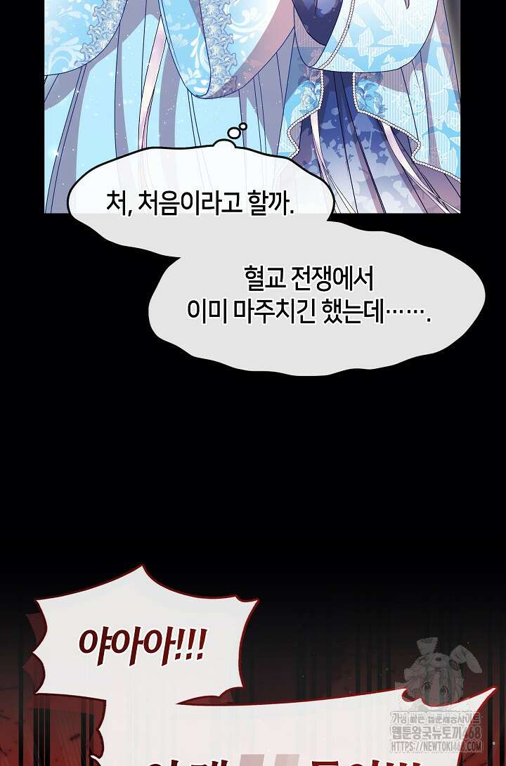 무림최강 남궁세가 막내딸입니다 37화 70