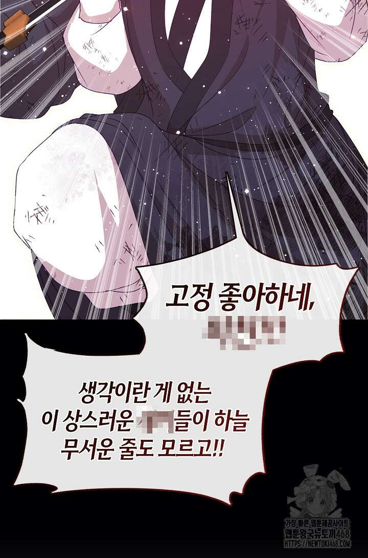 무림최강 남궁세가 막내딸입니다 37화 72