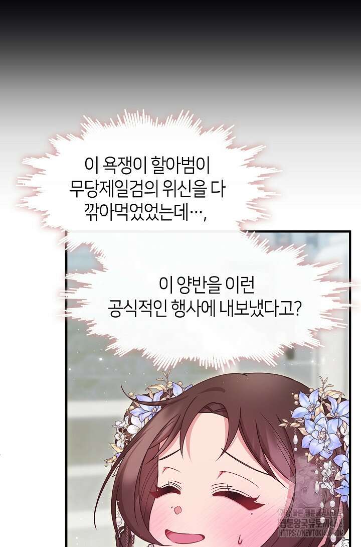무림최강 남궁세가 막내딸입니다 37화 73