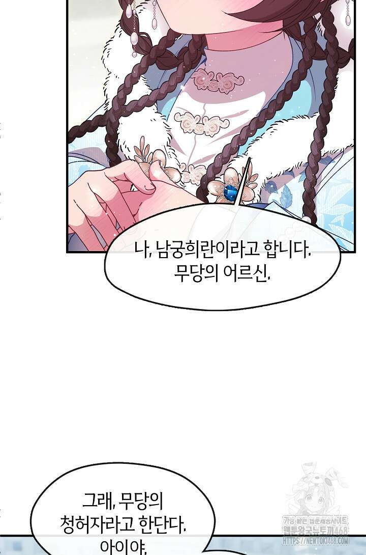 무림최강 남궁세가 막내딸입니다 37화 74