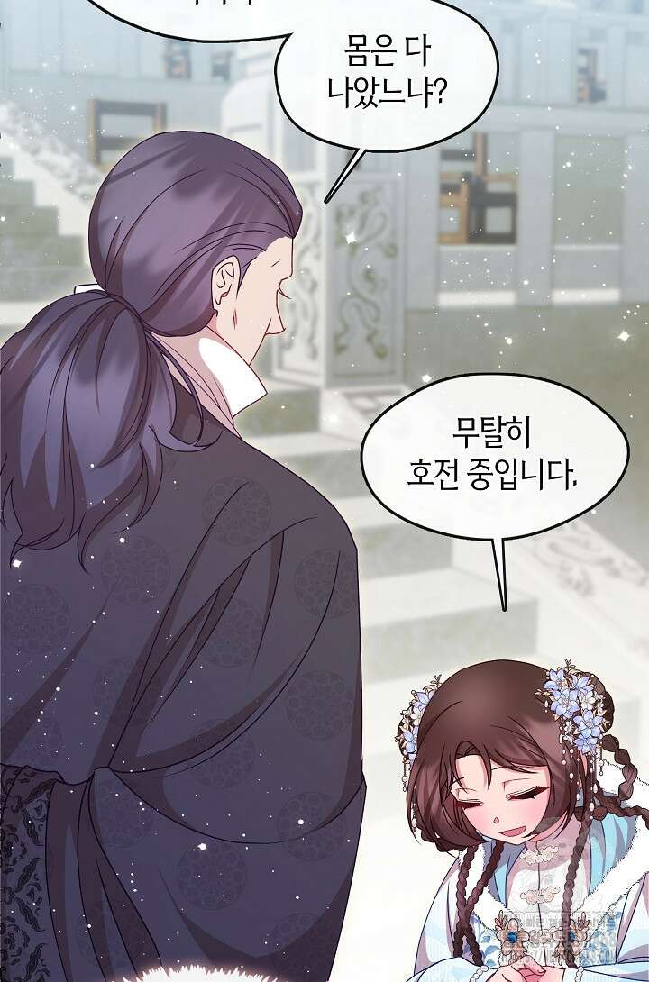 무림최강 남궁세가 막내딸입니다 37화 75