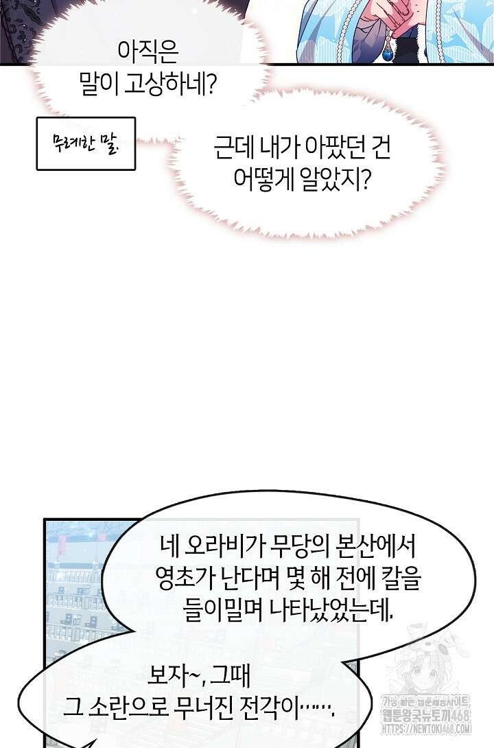 무림최강 남궁세가 막내딸입니다 37화 76