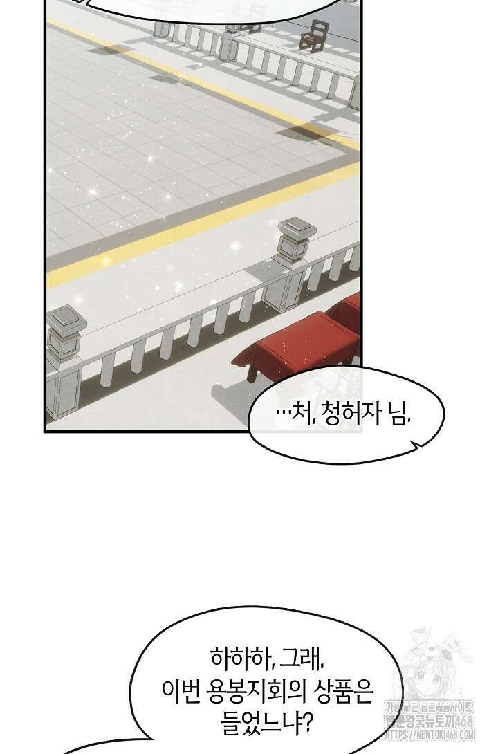 무림최강 남궁세가 막내딸입니다 37화 77